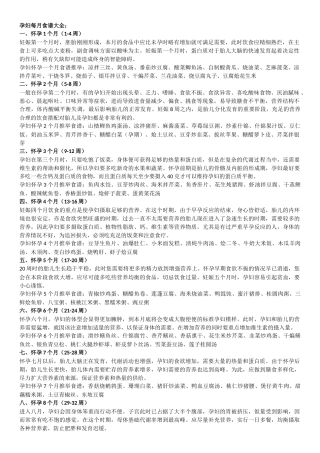 齐鲁医学《孕妇1一40周食谱大全》