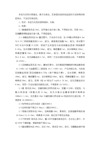 齐鲁医学《中国药典》2025年版纯化水质量检验操作规程