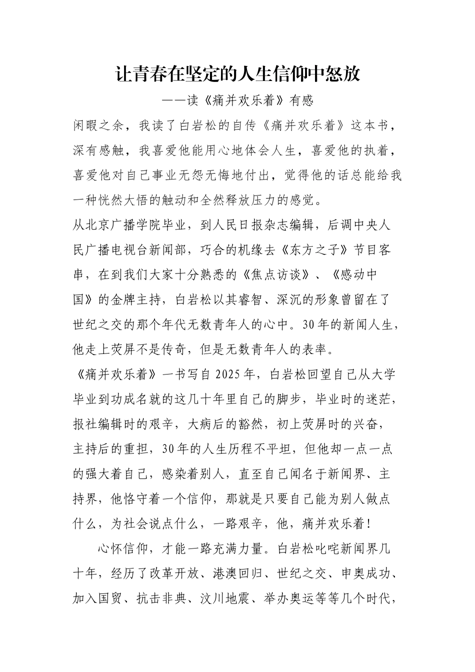 齐鲁医学《痛并快乐着》读后感_第1页