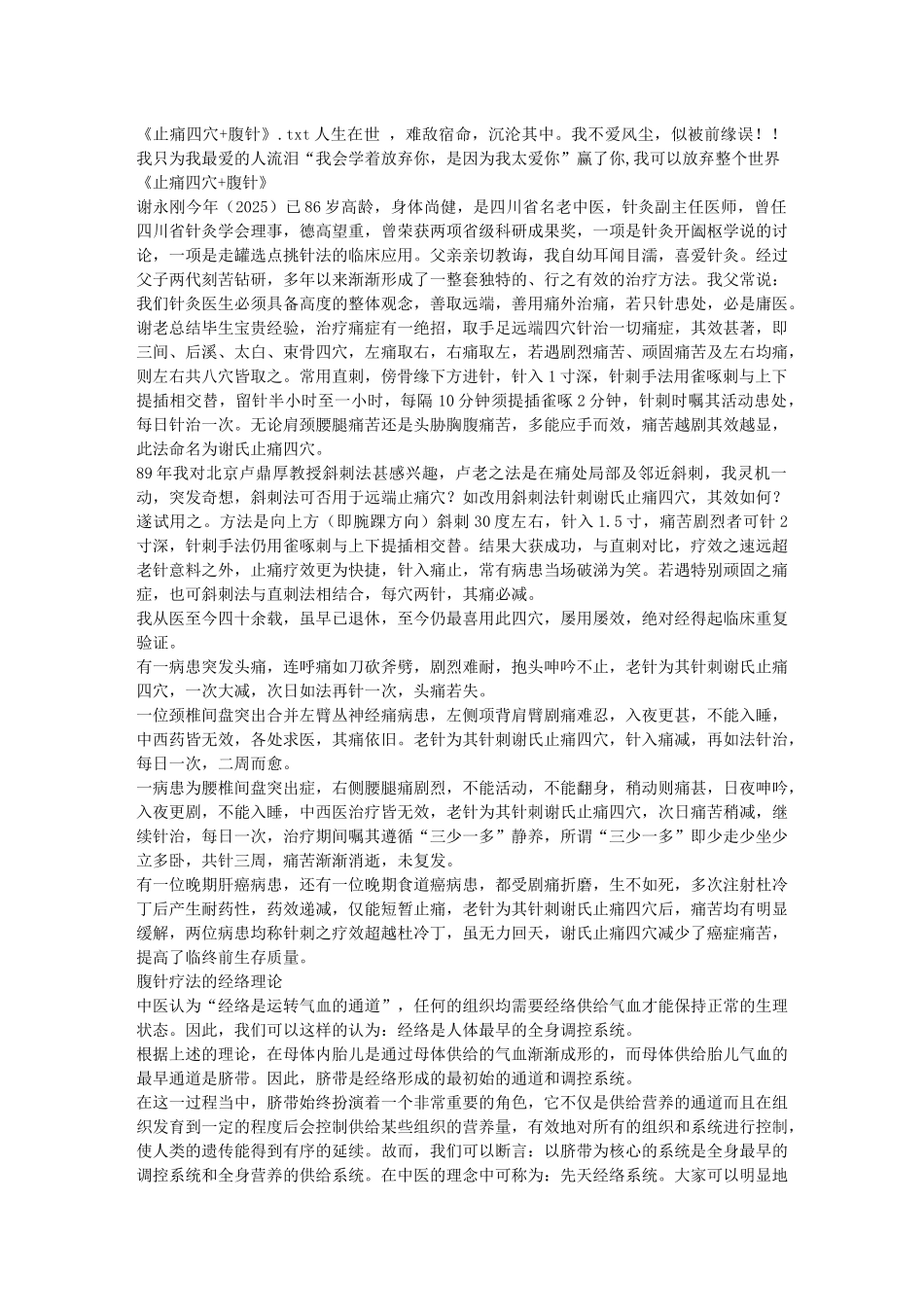 齐鲁医学《止痛四穴-腹针》_第1页