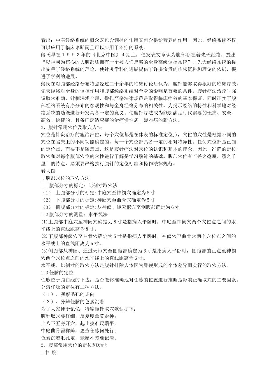 齐鲁医学《止痛四穴-腹针》_第2页