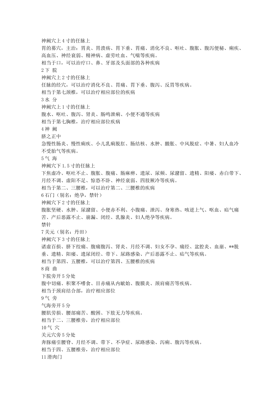 齐鲁医学《止痛四穴-腹针》_第3页