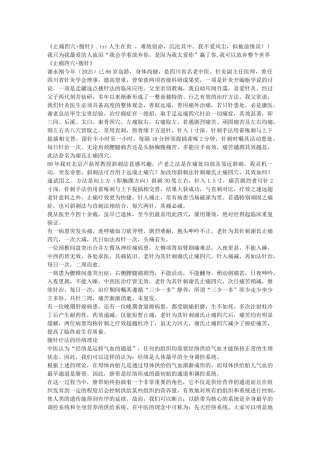 齐鲁医学《止痛四穴-腹针》