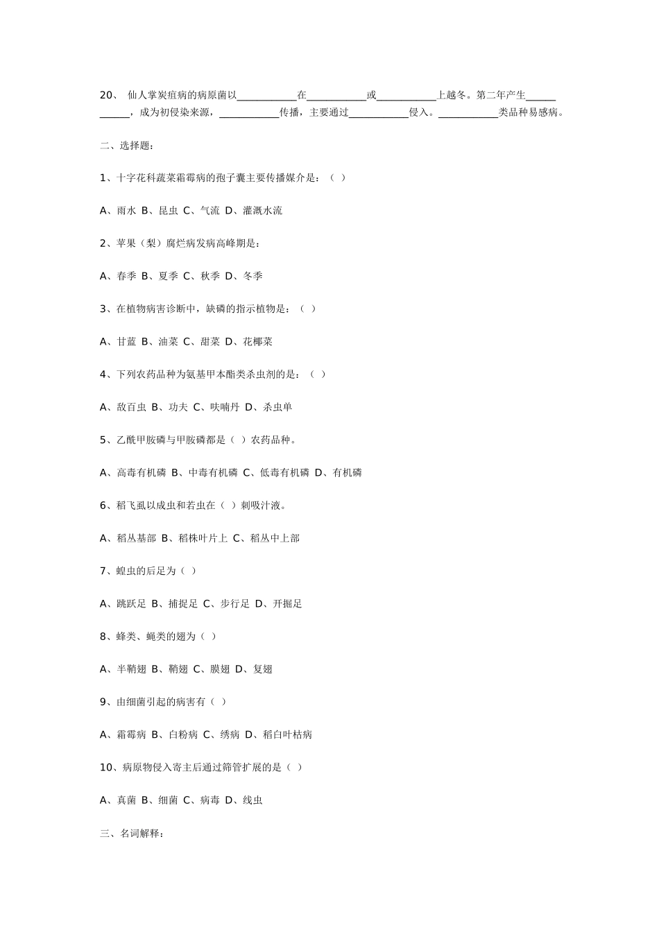 齐鲁医学《植物病虫害防治学》平时作业_第2页