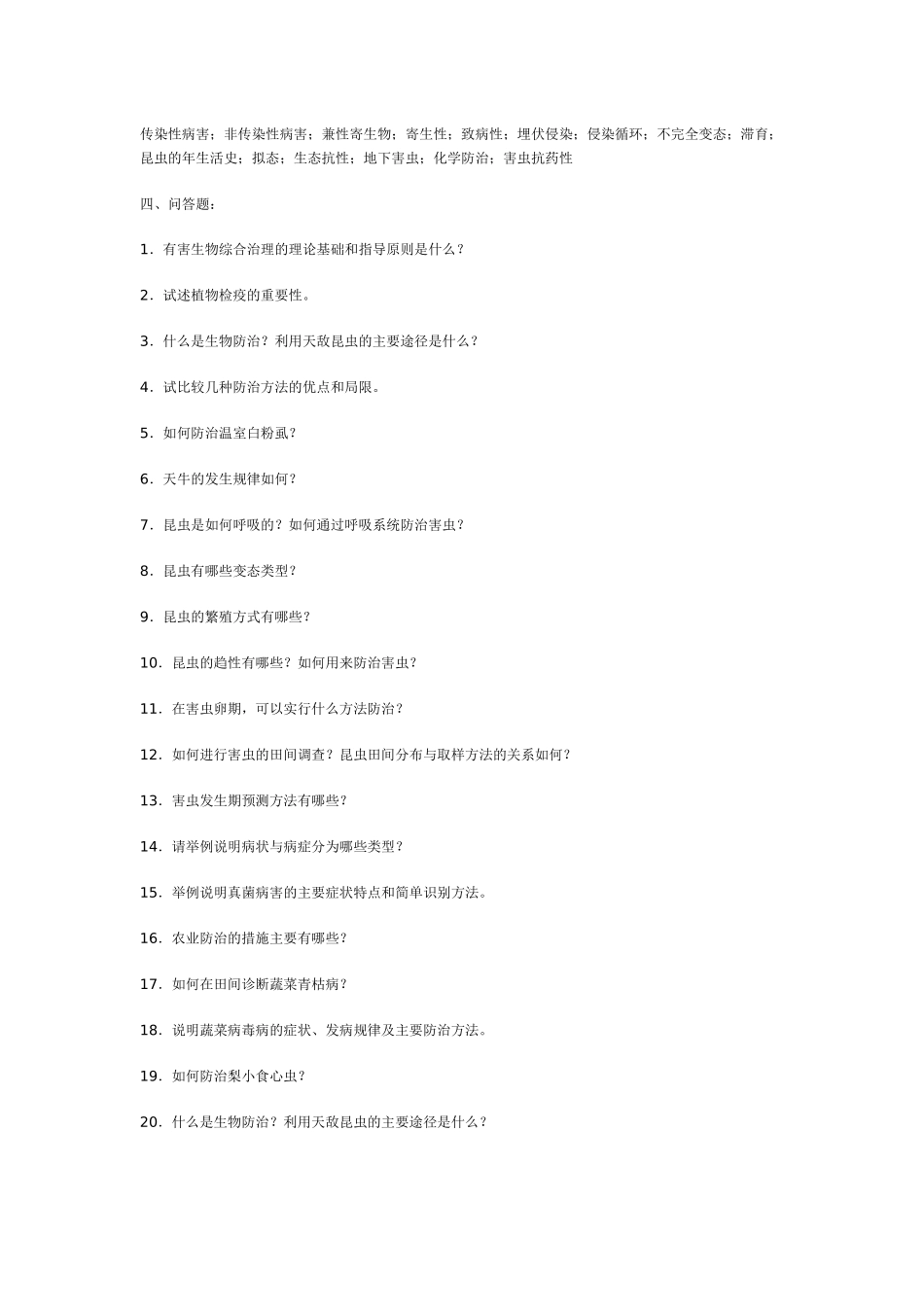 齐鲁医学《植物病虫害防治学》平时作业_第3页