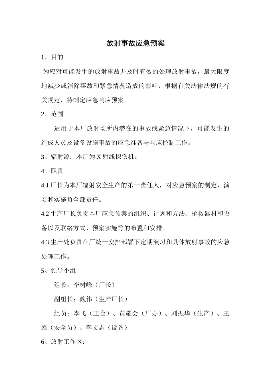 齐鲁医学X射线放射事故应急预案_第1页