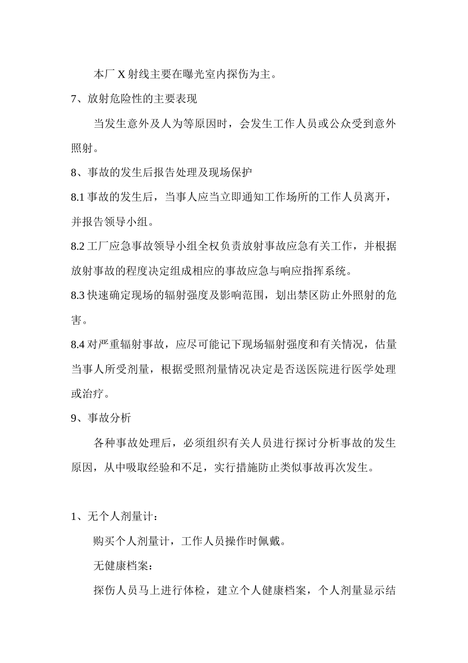 齐鲁医学X射线放射事故应急预案_第2页