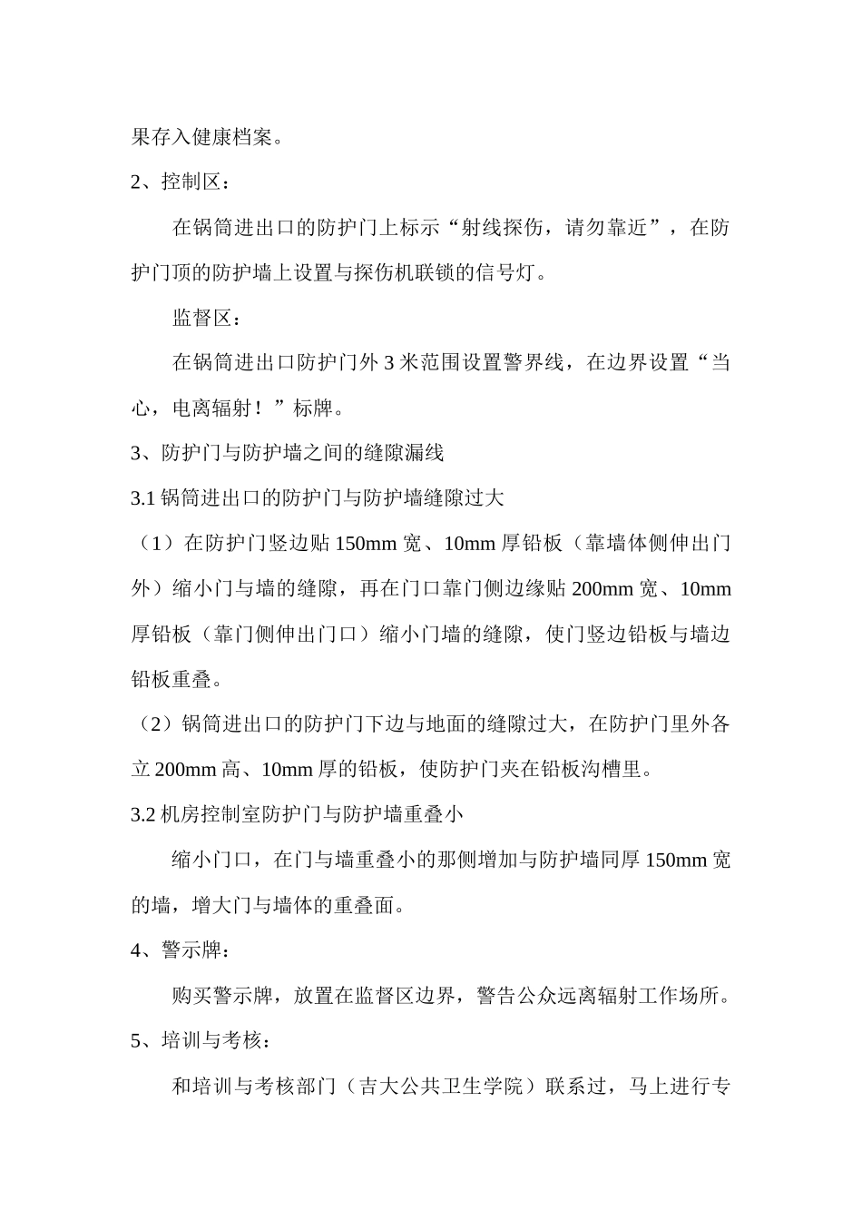 齐鲁医学X射线放射事故应急预案_第3页
