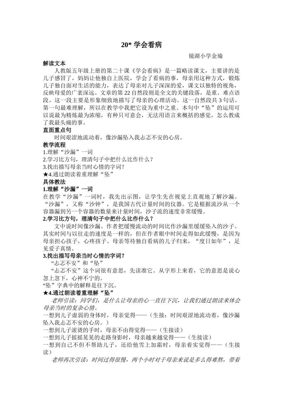 齐鲁医学《学会看病》教学片段_第1页