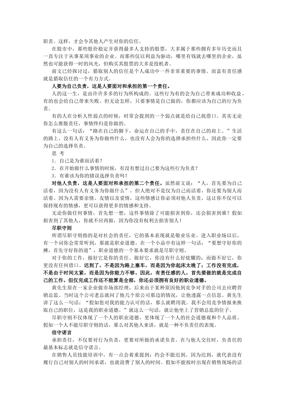 齐鲁医学《职业精神》——调整心态、提升职业素养概要_第2页