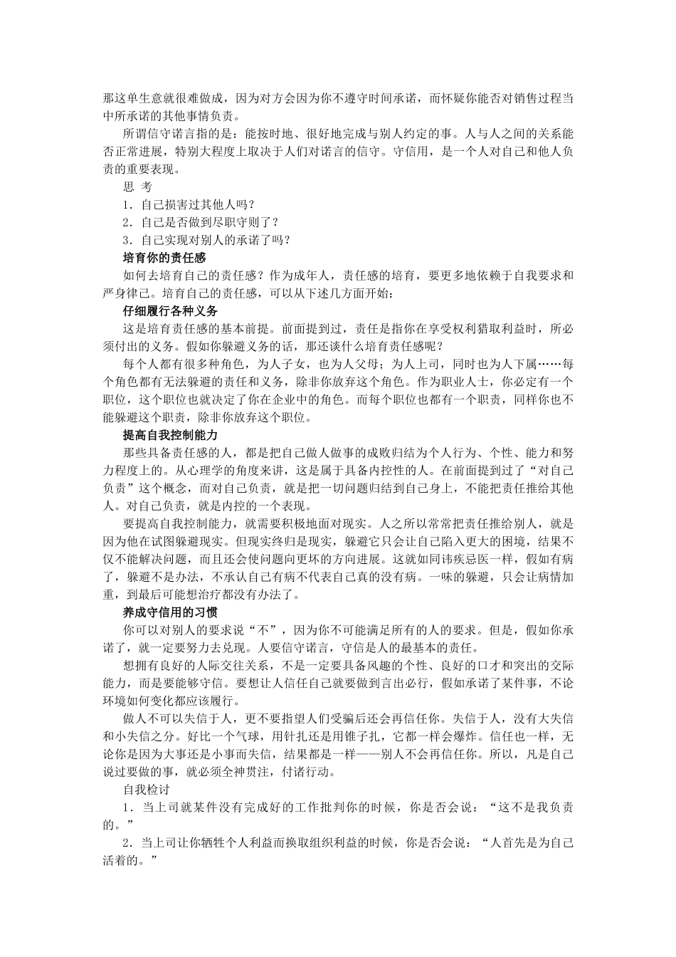 齐鲁医学《职业精神》——调整心态、提升职业素养概要_第3页