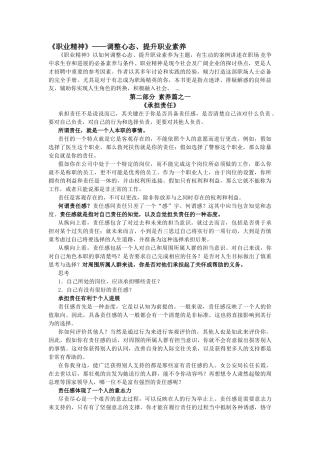 齐鲁医学《职业精神》——调整心态、提升职业素养概要