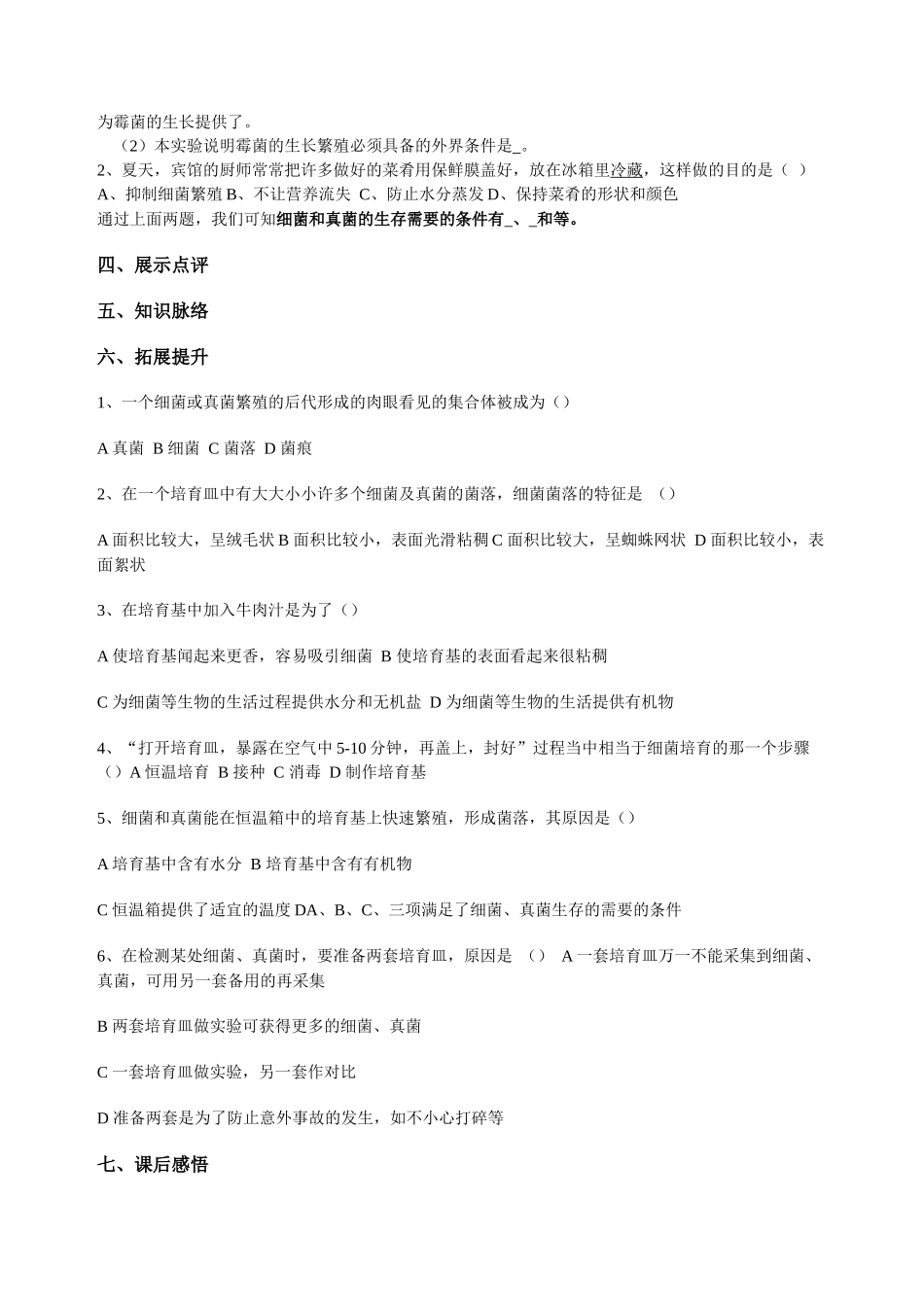 齐鲁医学《细菌和真菌的分布》导学案_第2页