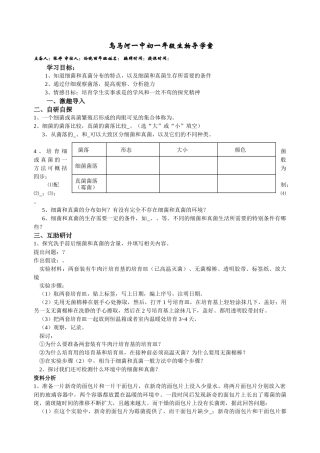 齐鲁医学《细菌和真菌的分布》导学案