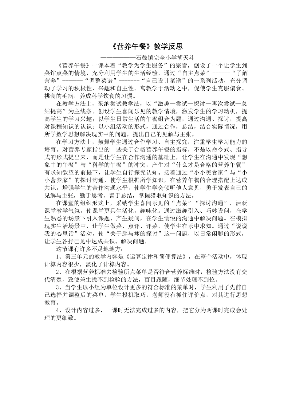 齐鲁医学《营养午餐》教学反思_第1页