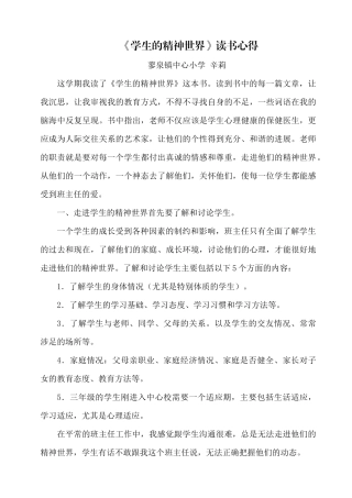 齐鲁医学《学生的精神世界》读书心得辛莉