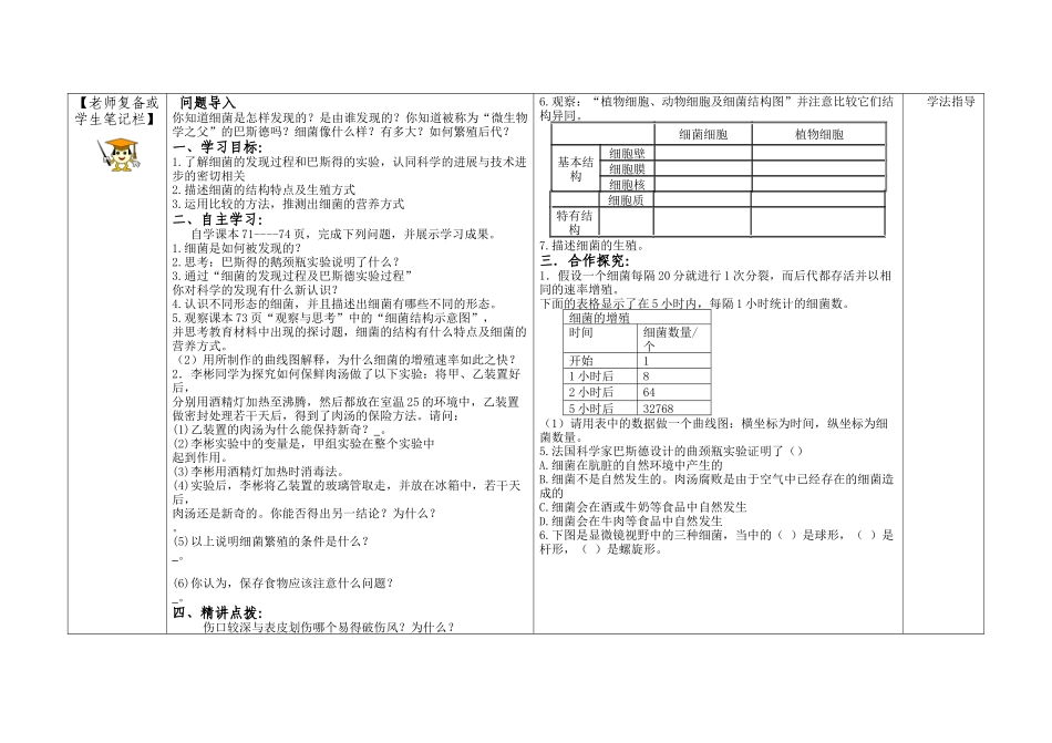 齐鲁医学《细菌》导学案_第2页