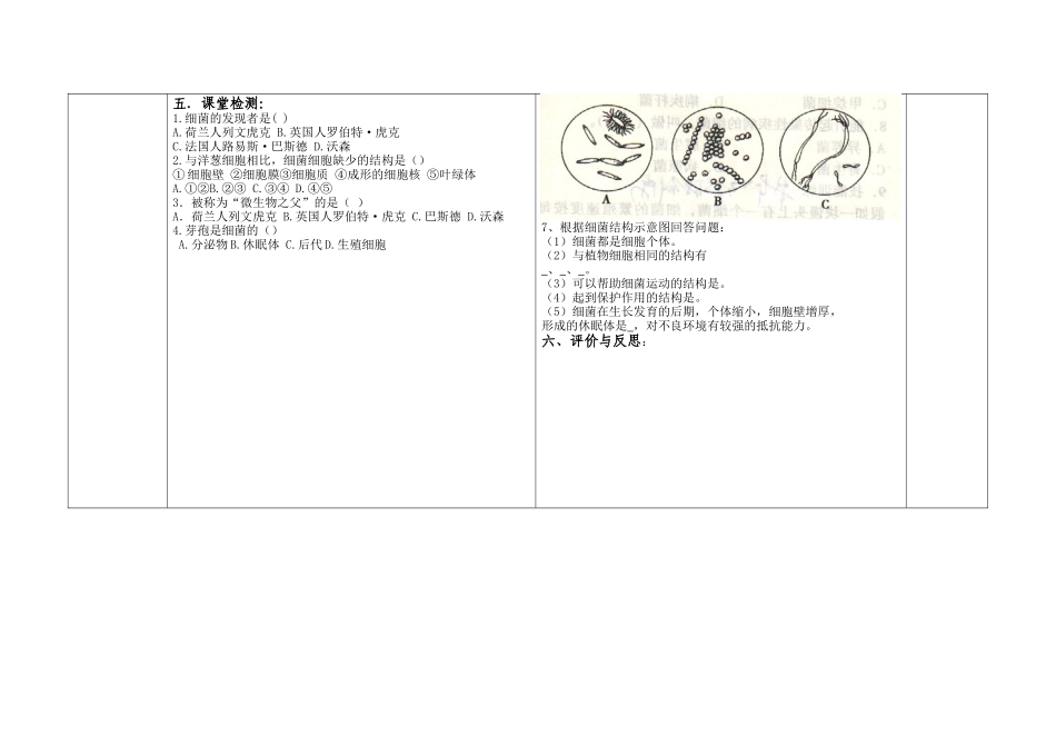 齐鲁医学《细菌》导学案_第3页