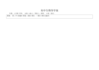 齐鲁医学《细菌》导学案
