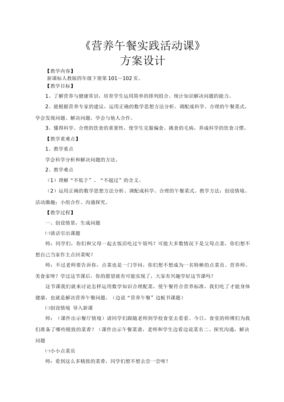 齐鲁医学《营养午餐实践活动课》_第1页