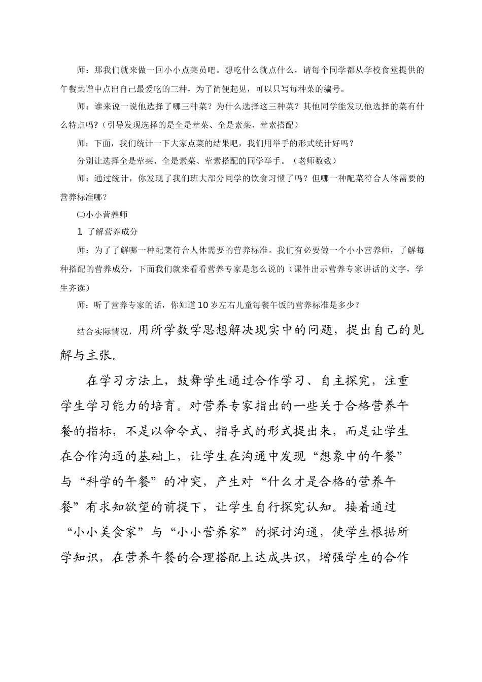 齐鲁医学《营养午餐实践活动课》_第2页