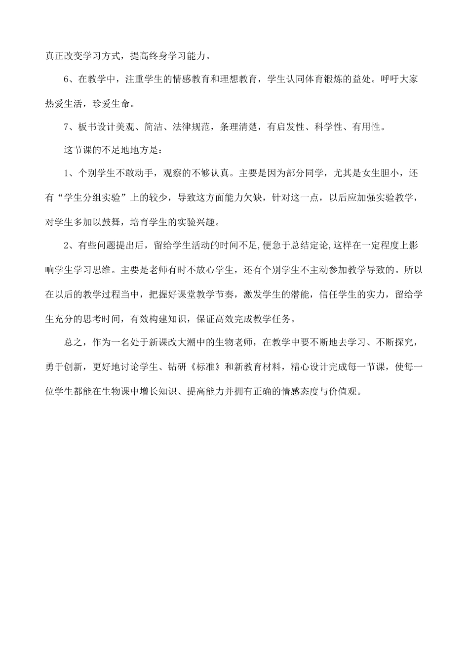 齐鲁医学《输送血液的泵——心脏》教学反思_第2页