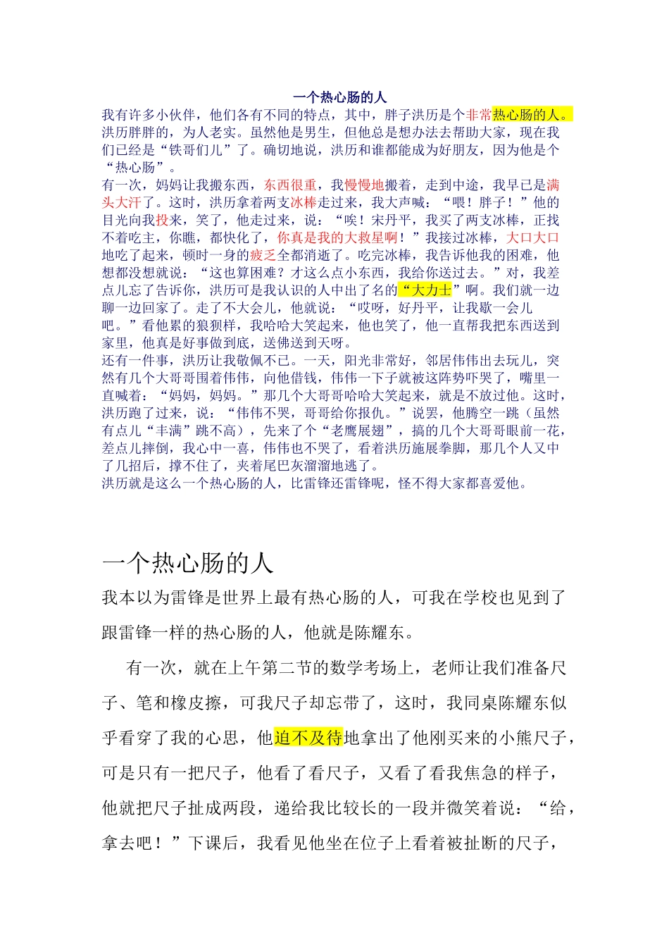 齐鲁医学一个热心肠的人_第1页