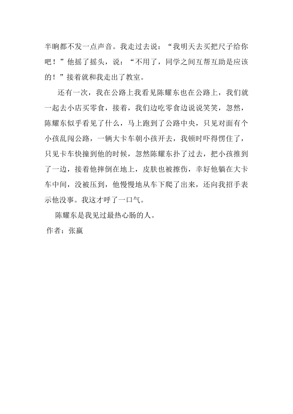 齐鲁医学一个热心肠的人_第2页