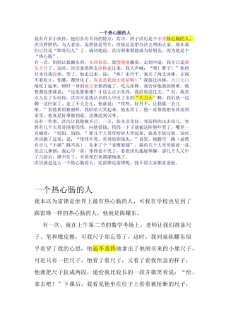 齐鲁医学一个热心肠的人