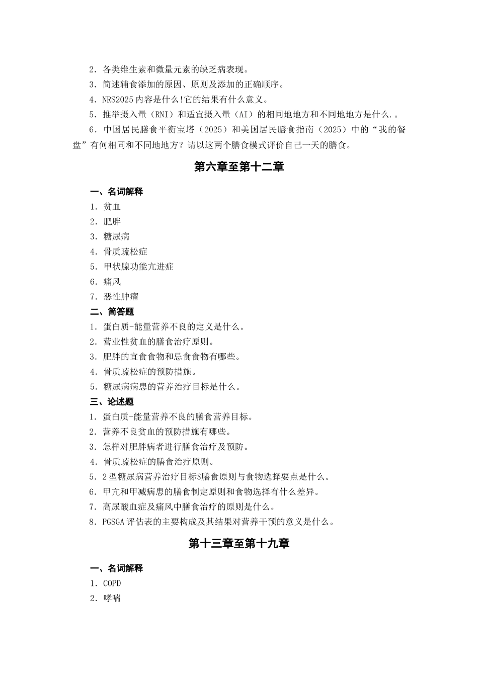 齐鲁医学《营养与膳食》平时作业_第2页