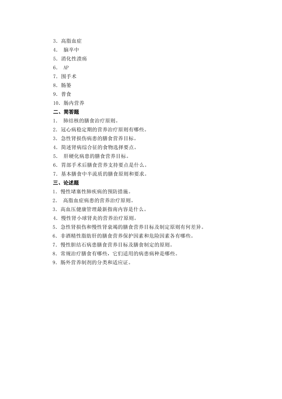 齐鲁医学《营养与膳食》平时作业_第3页