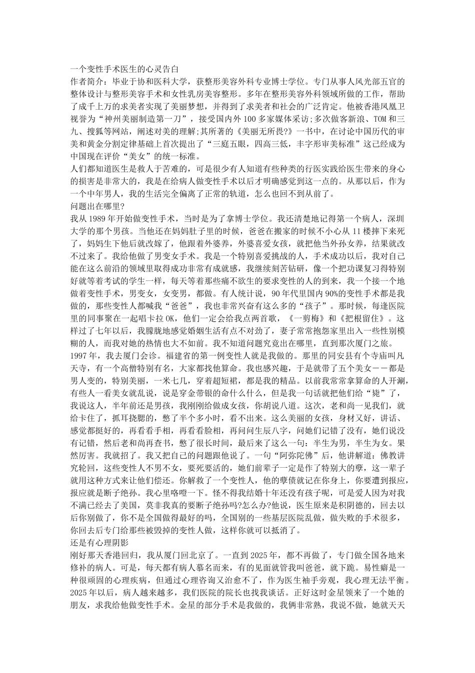 齐鲁医学一个变性手术医生的心灵告白_第1页