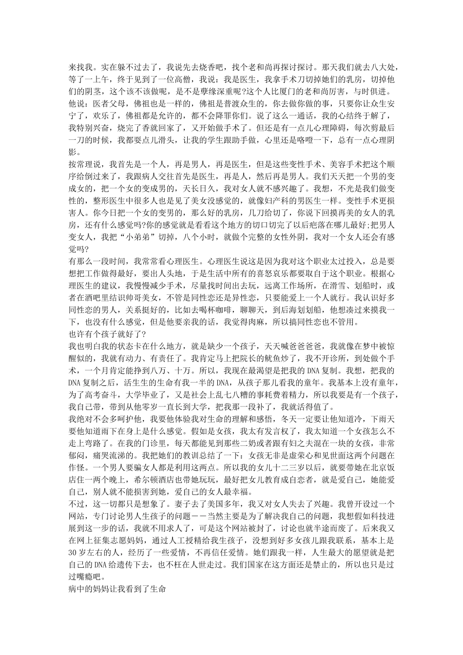齐鲁医学一个变性手术医生的心灵告白_第2页