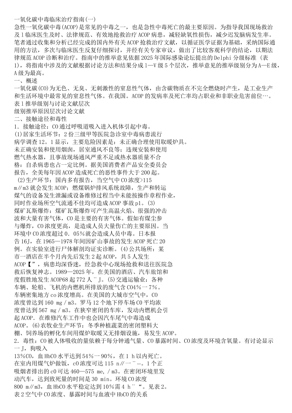 齐鲁医学一氧化碳中毒1_第1页