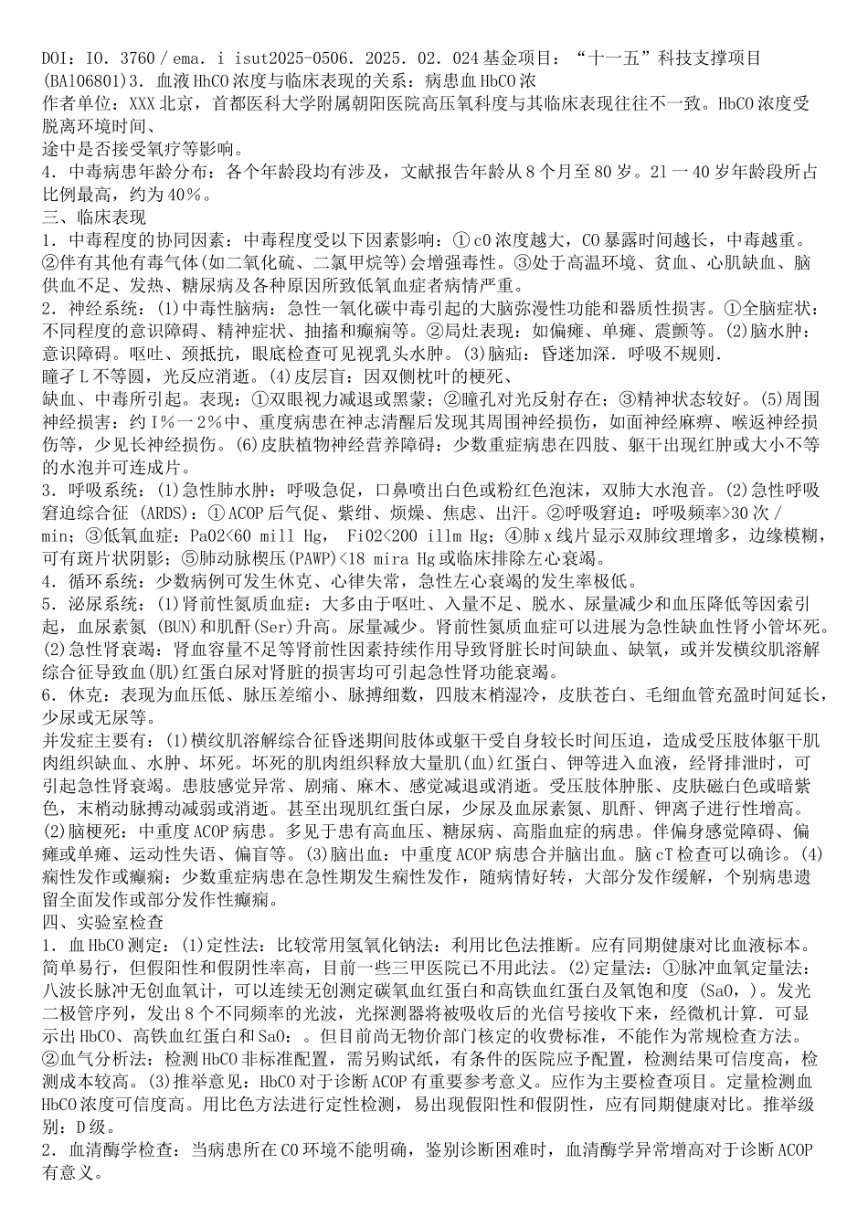 齐鲁医学一氧化碳中毒1_第2页