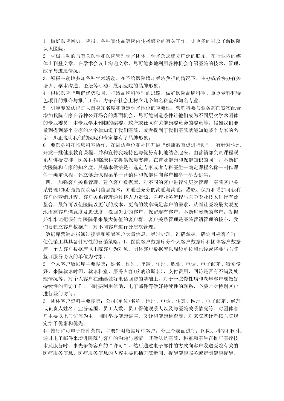 齐鲁医学一家成功医院的经营模式和经营经验曝光_第2页