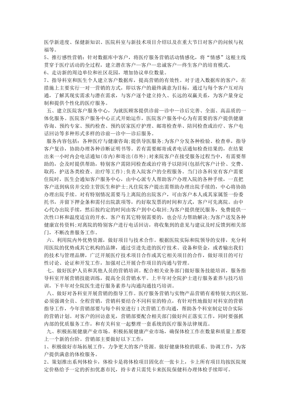 齐鲁医学一家成功医院的经营模式和经营经验曝光_第3页