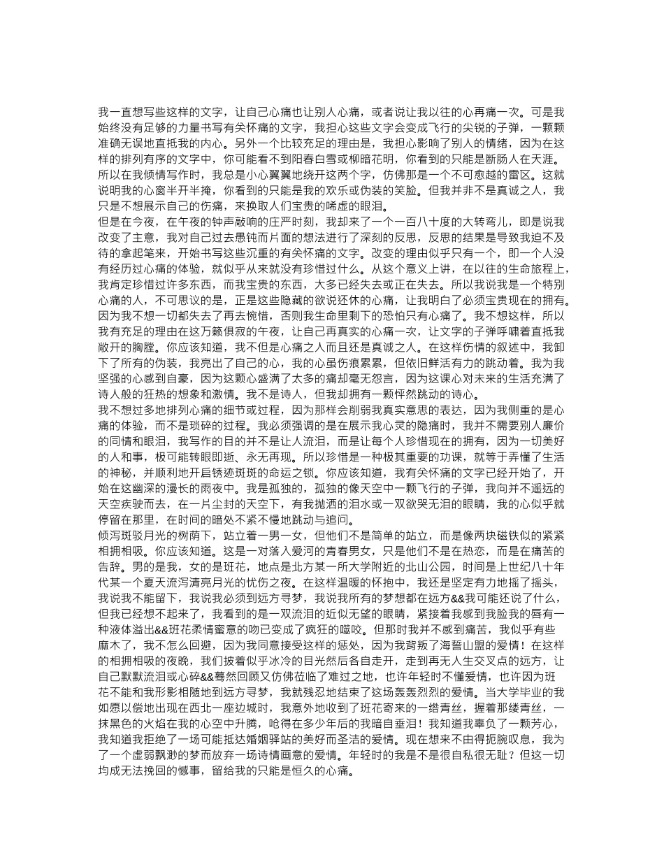 齐鲁医学一个人的心痛_第1页