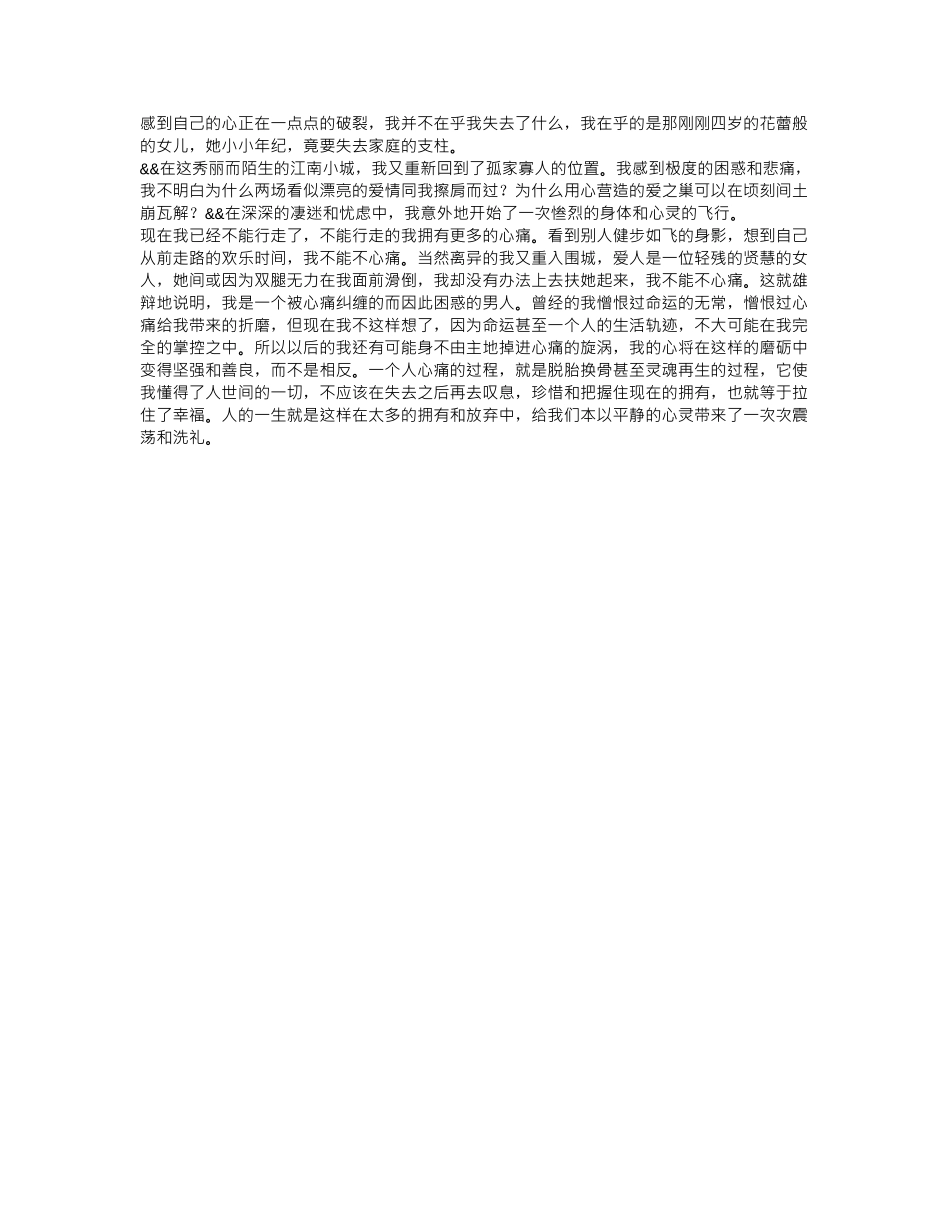 齐鲁医学一个人的心痛_第3页