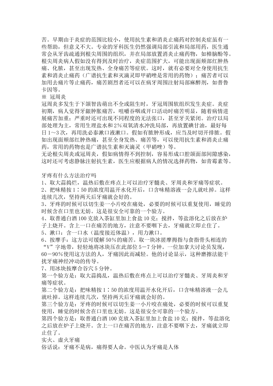 齐鲁医学一吃东西就牙疼怎么办？_第2页