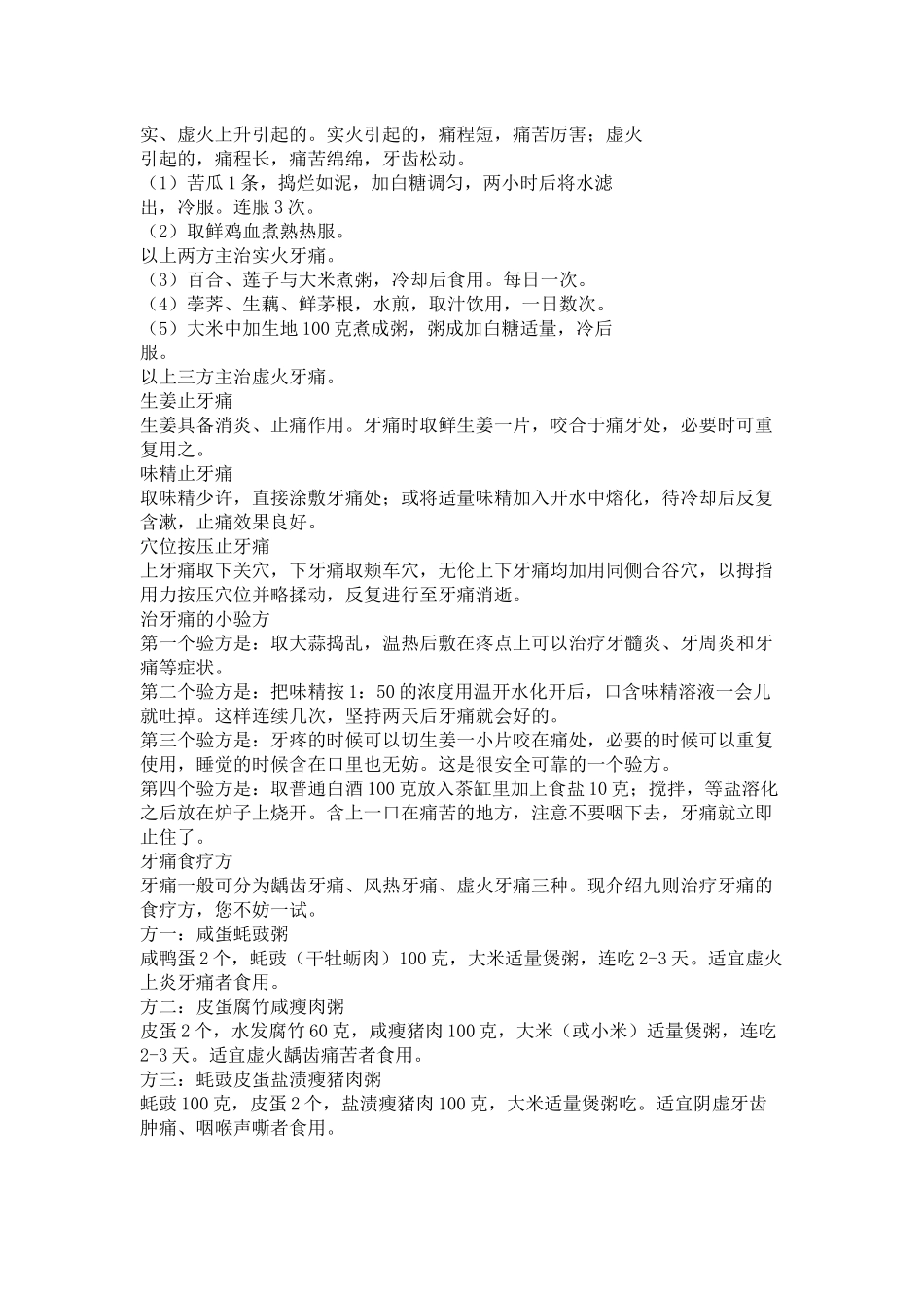 齐鲁医学一吃东西就牙疼怎么办？_第3页