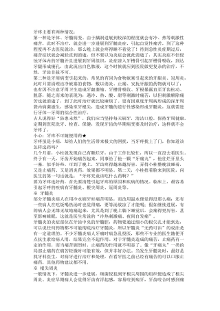 齐鲁医学一吃东西就牙疼怎么办？