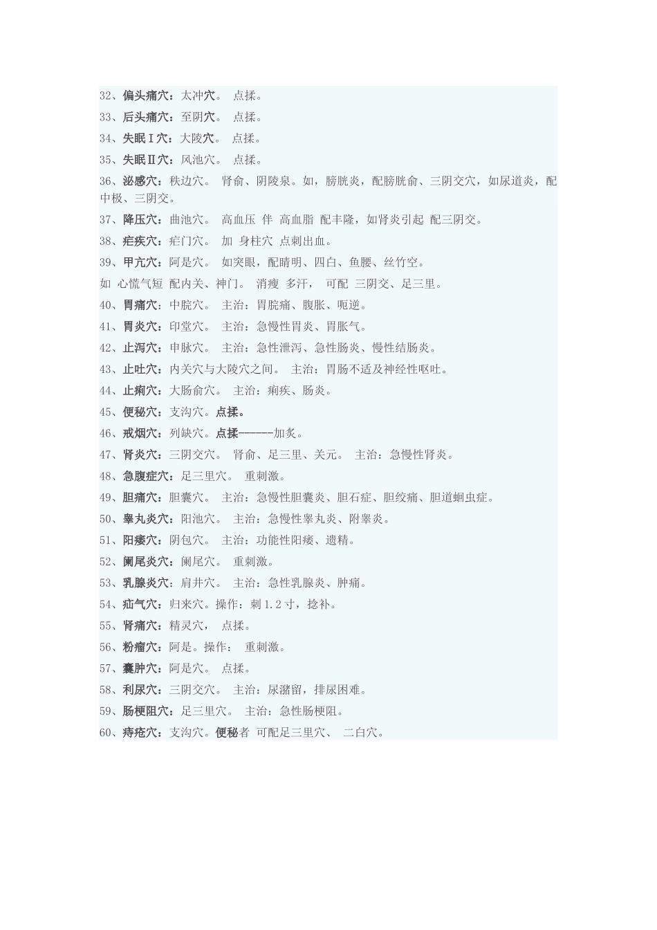 齐鲁医学一穴治百病_第2页