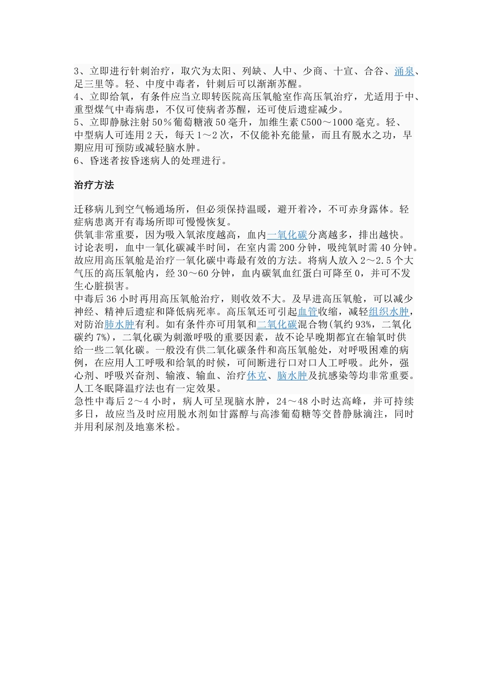 齐鲁医学一氧化碳中毒的急救处理要点_第2页