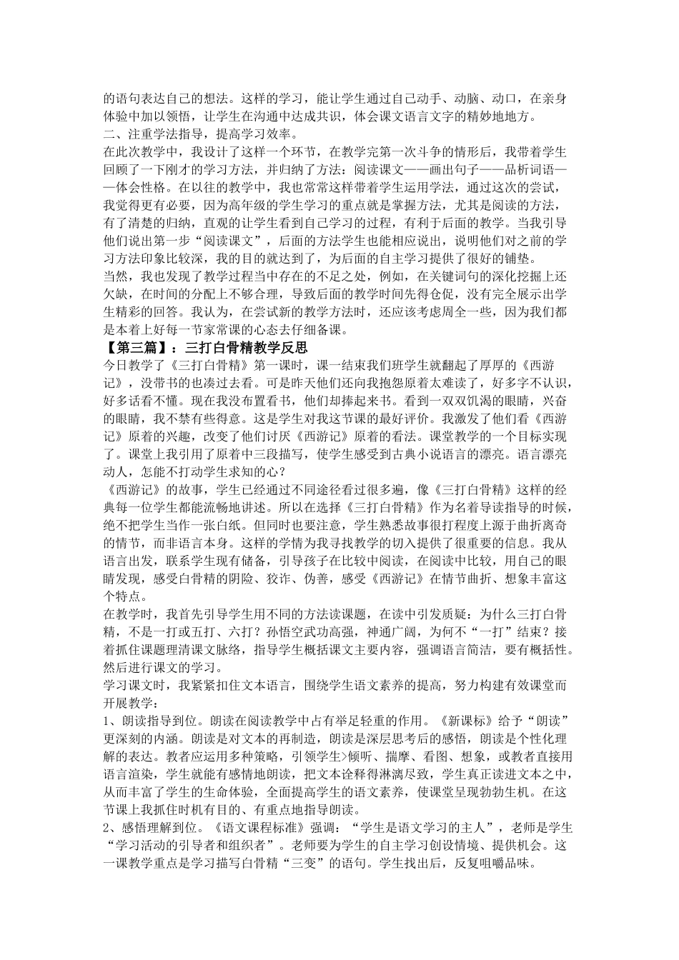 齐鲁医学三打白骨精教学反思_第2页