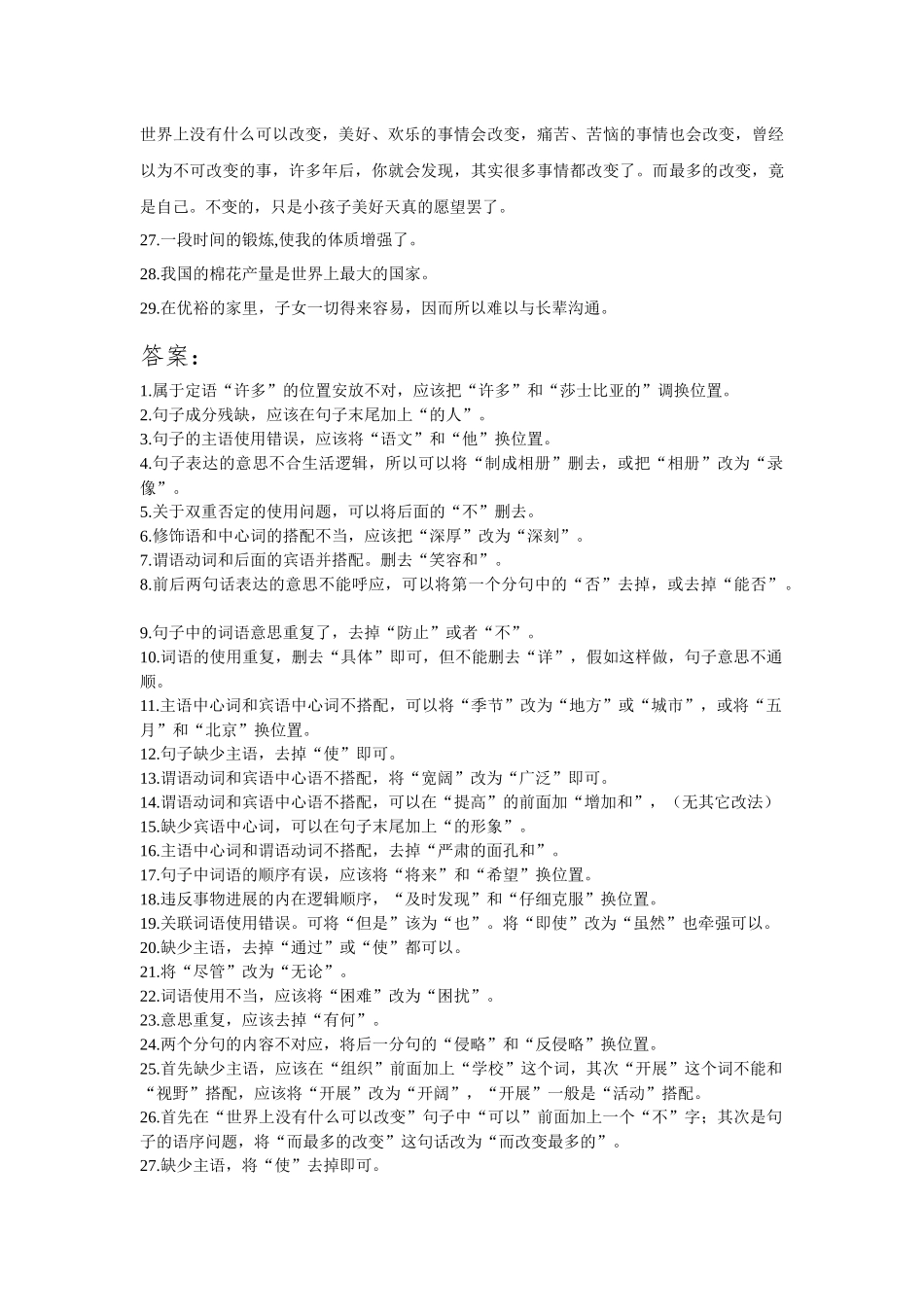 齐鲁医学七下修改病句_第2页