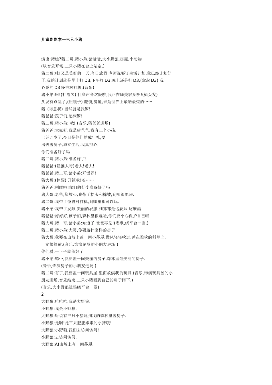 齐鲁医学三只小猪-儿童剧本_第1页