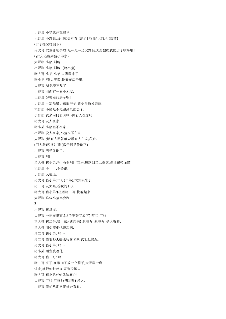 齐鲁医学三只小猪-儿童剧本_第2页