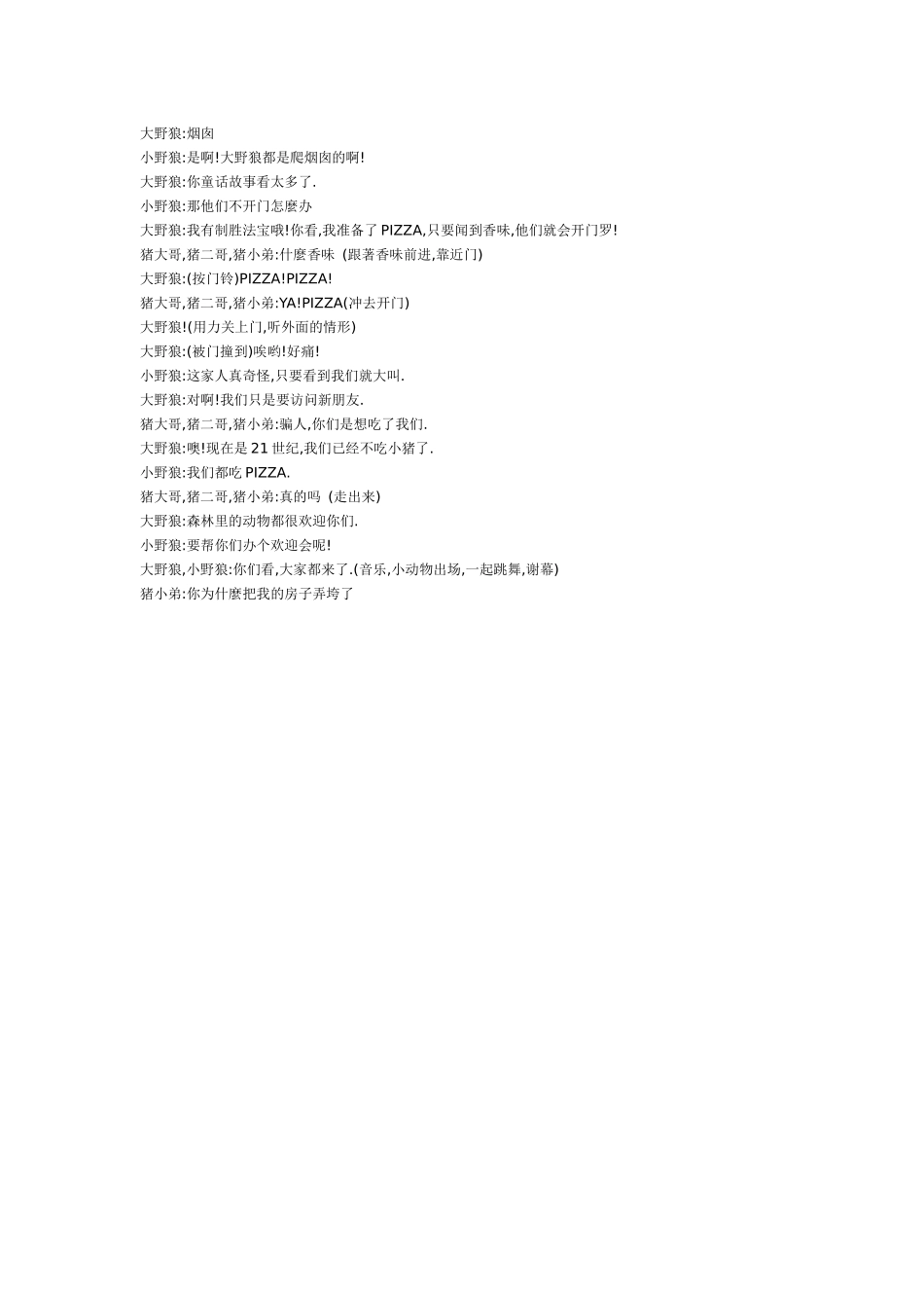 齐鲁医学三只小猪-儿童剧本_第3页