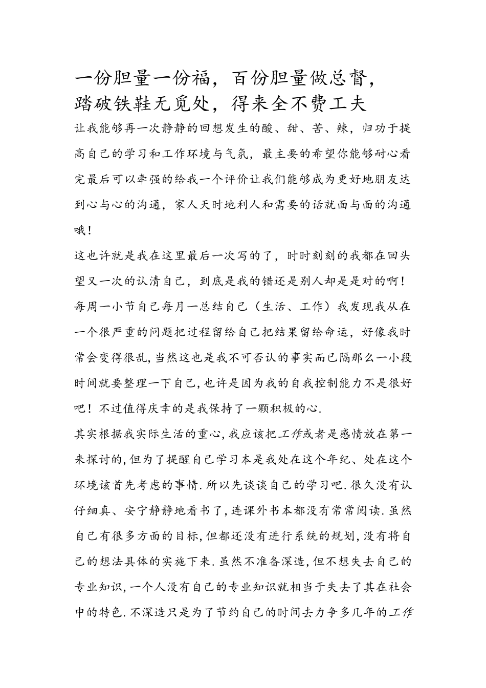 齐鲁医学一份胆量一份福-百份胆量做总督-_第1页